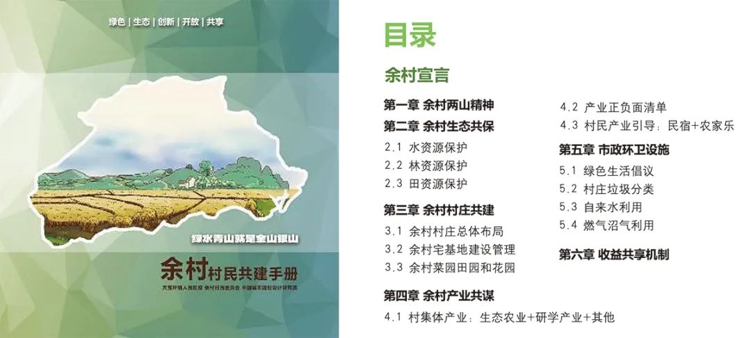 【文章导读】“村规-村建-村管”联动的乡村建设路径探索——以浙江省余村乡村共同缔造实验为例 【文章导读】“村规-村建-村管”联动的乡村建设路径探索——以浙江省余村乡村共同缔造实验为例