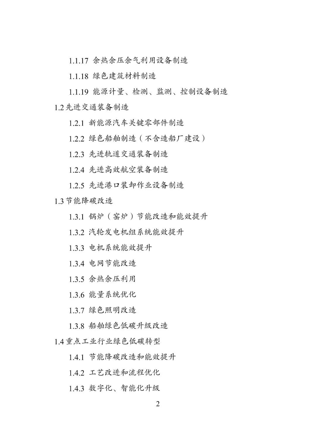 要闻 | 国家发展改革委等部门印发《绿色低碳转型产业指导目录(2024年版)》 要闻 | 国家发展改革委等部门印发《绿色低碳转型产业指导目录(2024年版)》