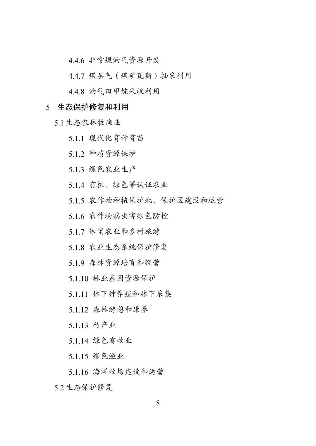 要闻 | 国家发展改革委等部门印发《绿色低碳转型产业指导目录(2024年版)》 要闻 | 国家发展改革委等部门印发《绿色低碳转型产业指导目录(2024年版)》