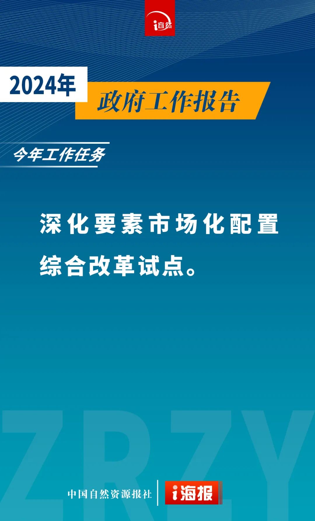 政府工作报告中的自然资源工作