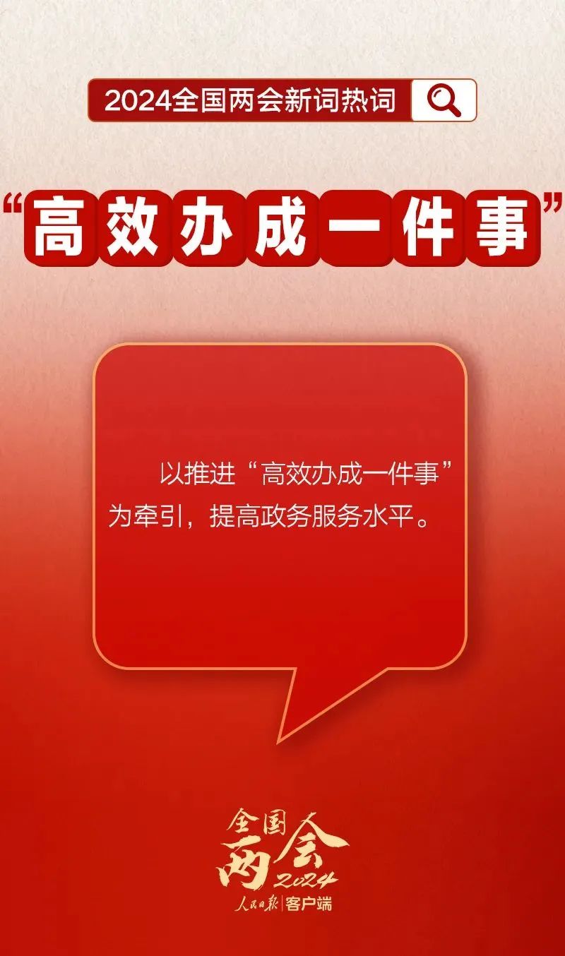 两会聚焦 | 划重点!政府工作报告里提到的新词热词 两会聚焦 | 划重点!政府工作报告里提到的新词热词