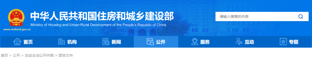 要闻 | 住建部等印发《城市运行管理服务平台标准体系建设指南》 要闻 | 住建部等印发《城市运行管理服务平台标准体系建设指南》