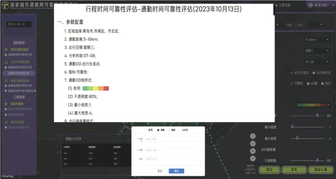 李岩∣国家城市道路网可靠性监测平台的设计与实现 李岩∣国家城市道路网可靠性监测平台的设计与实现
