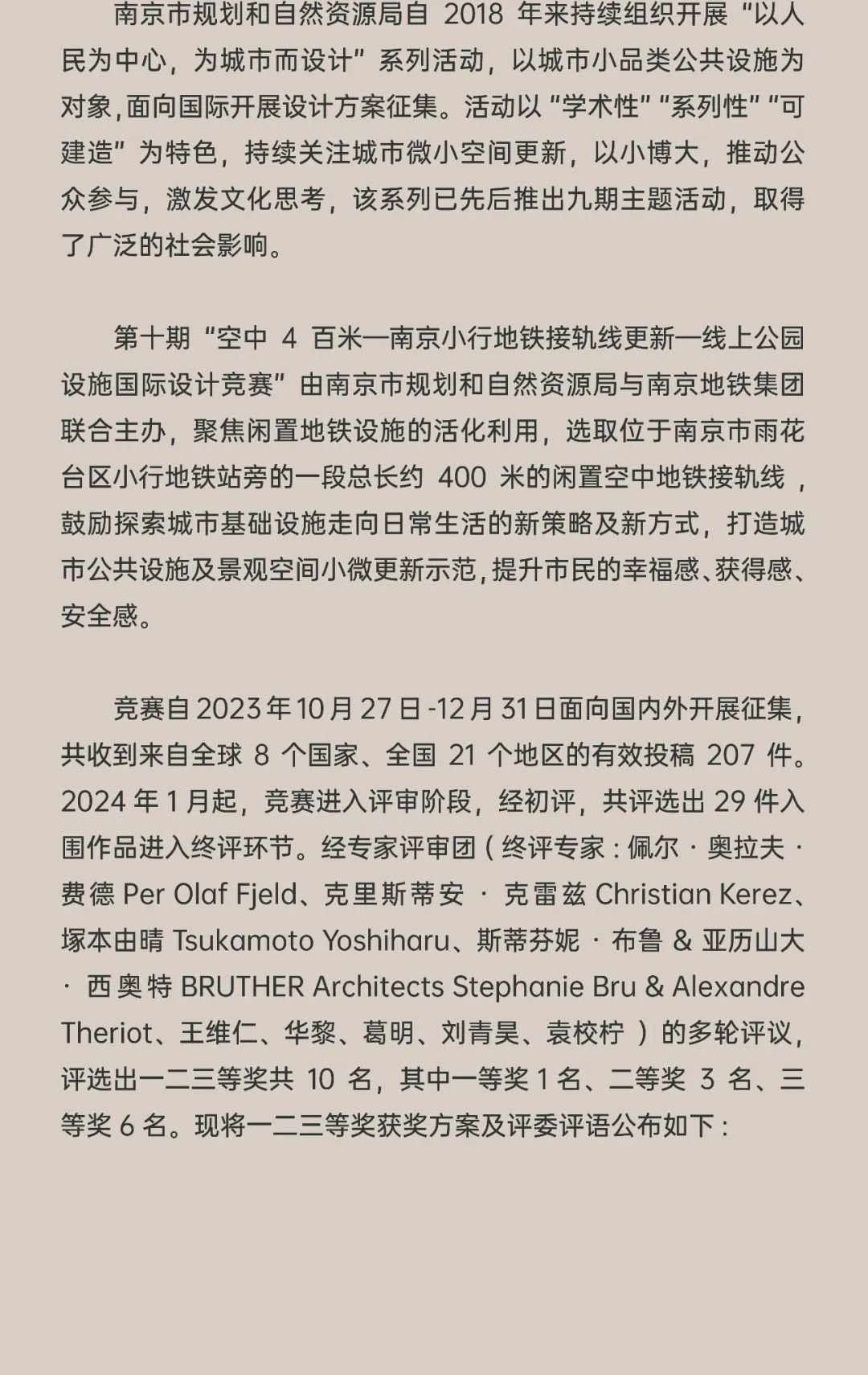 空中4百米｜一二三等奖获奖作品及评委点评