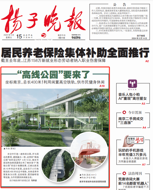 南京首个空中400米长“高线公园”要来了! 南京首个空中400米长“高线公园”要来了!