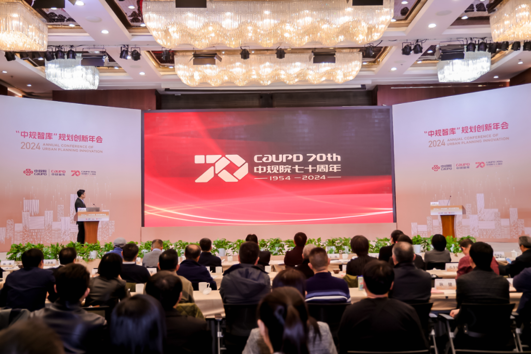 科技创新推动城乡规划建设治理领域智库建设——中规院2024年“中规智库”规划创新年会成功举办