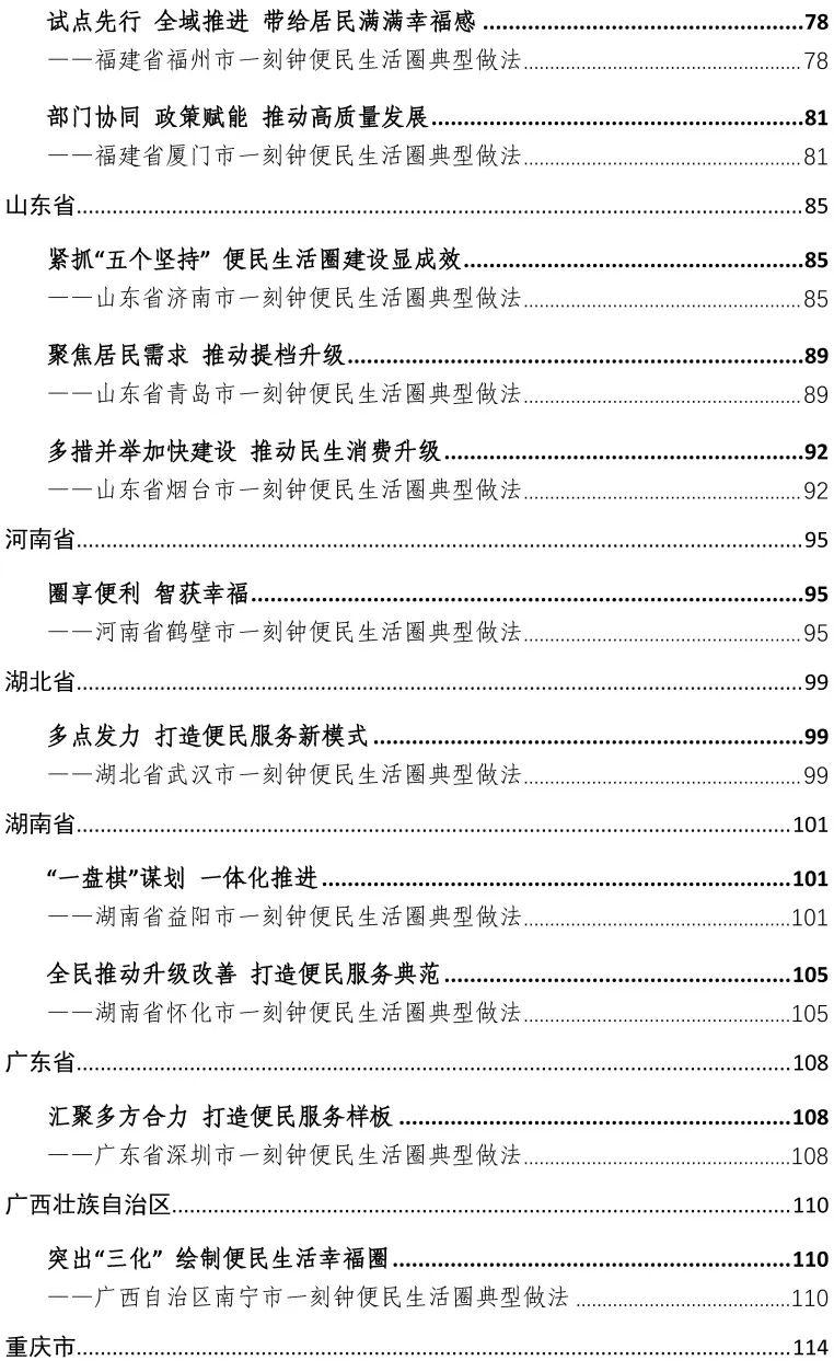 资讯 | 全国一刻钟便民生活圈试点城市典型做法汇编发布 资讯 | 全国一刻钟便民生活圈试点城市典型做法汇编发布