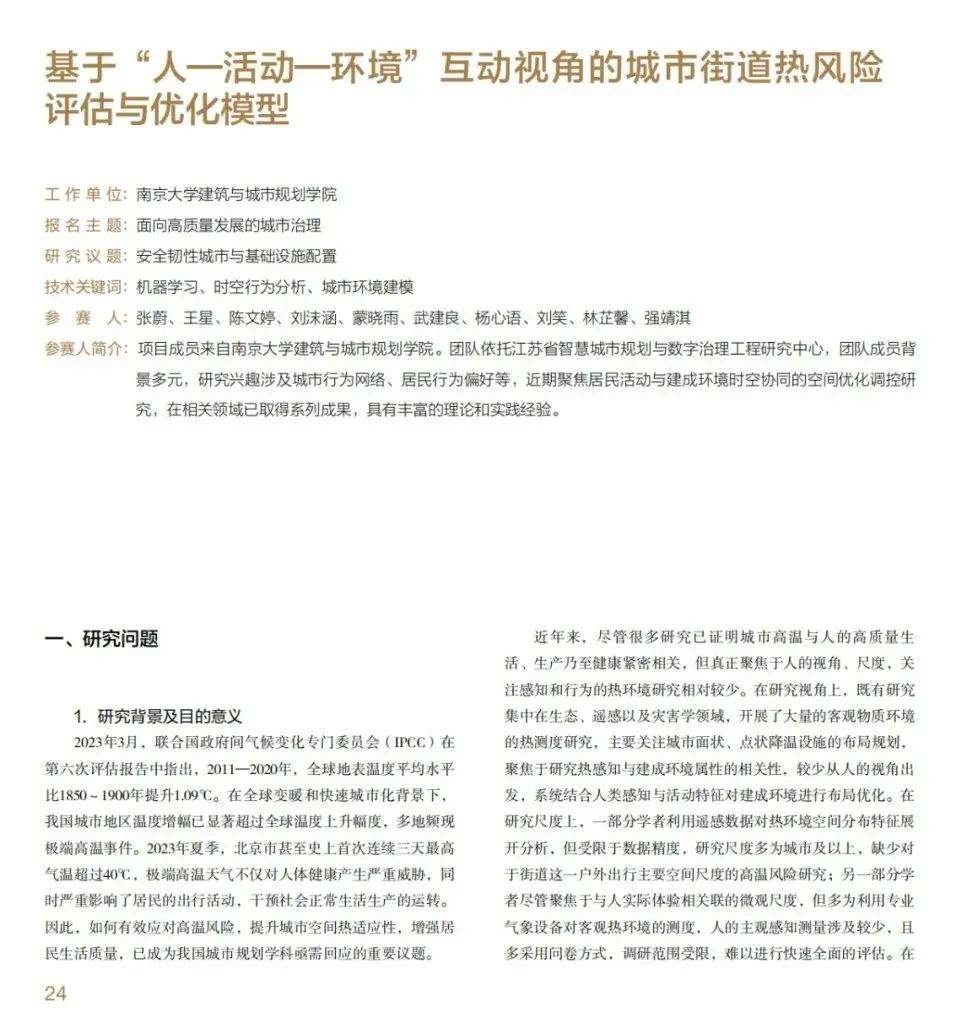 赠书活动：《城垣杯·规划决策支持模型设计大赛获奖作品集（2023）》发布，重装上阵！