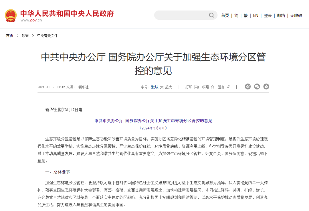 清华同衡支撑中央文件《关于加强生态环境分区管控的意见》印发和实施 清华同衡支撑中央文件《关于加强生态环境分区管控的意见》印发和实施