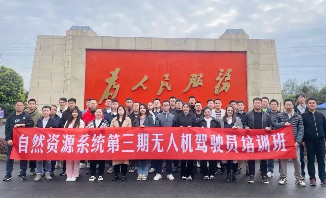 第七期自然资源系统无人机驾驶执照考核培训在成都顺利开班