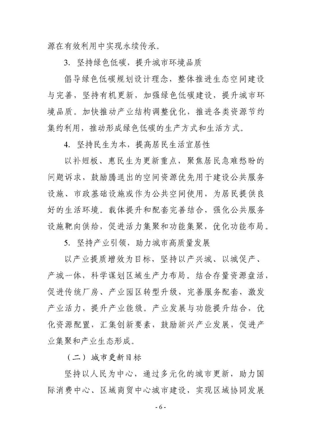 城市更新各种类型有何指引和导向？这份最新的更新规划指引文件请收好丨城市数据派
