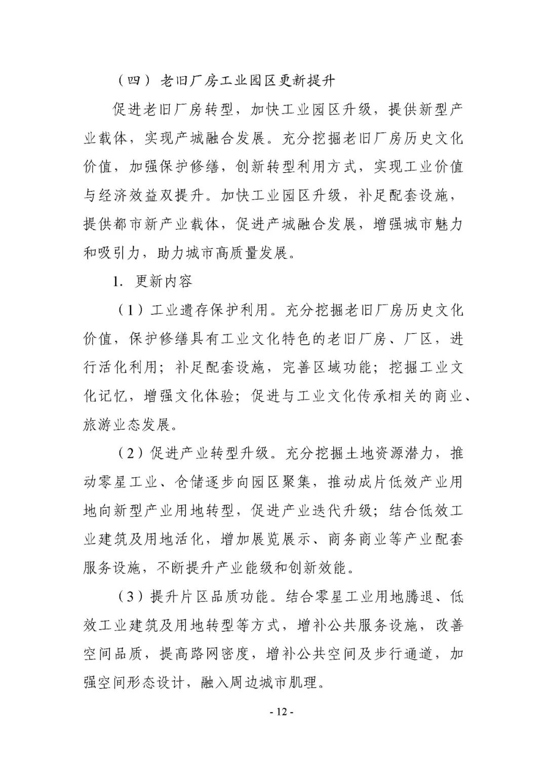 城市更新各种类型有何指引和导向？这份最新的更新规划指引文件请收好丨城市数据派