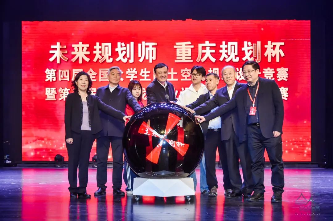 争做“未来规划师”!第四届全国大学生国土空间规划设计竞赛在重庆开幕 争做“未来规划师”!第四届全国大学生国土空间规划设计竞赛在重庆开幕