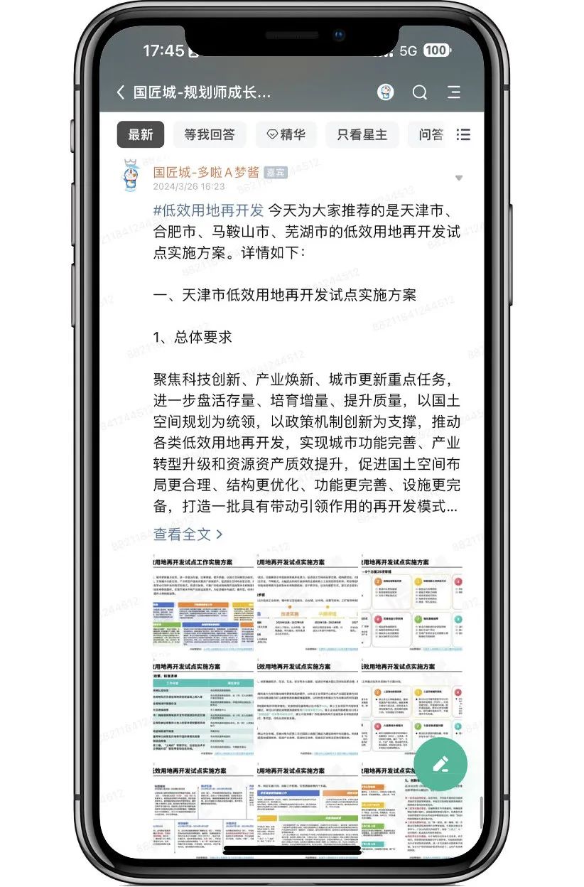 # 规划学社今日更新:低效用地再开发试点实施方案推荐 # 规划学社今日更新:低效用地再开发试点实施方案推荐