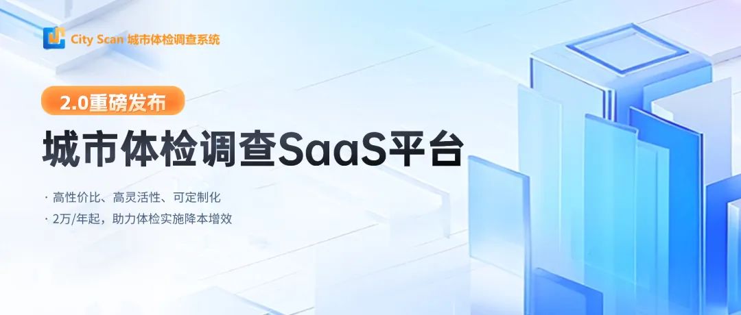 高性价比,多城已用上!揭秘CityScan2.0如何高效优化城市体检丨城市数据派 高性价比,多城已用上!揭秘CityScan2.0如何高效优化城市体检丨城市数据派