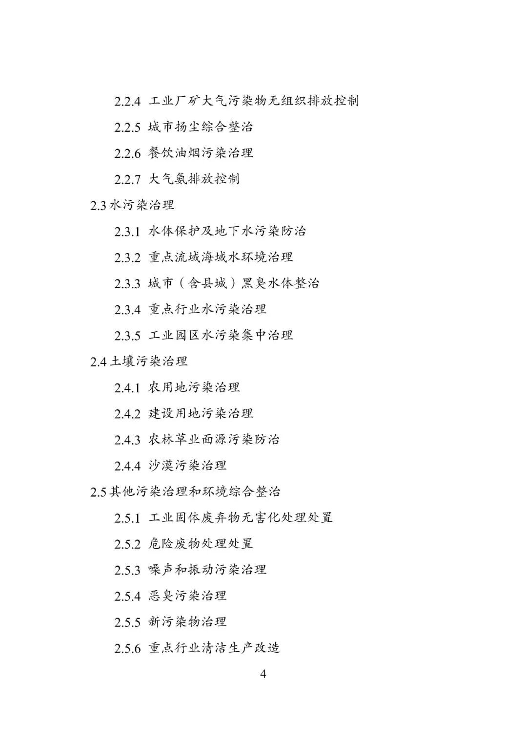 要闻 | 国家发展改革委等部门印发《绿色低碳转型产业指导目录(2024年版)》 要闻 | 国家发展改革委等部门印发《绿色低碳转型产业指导目录(2024年版)》