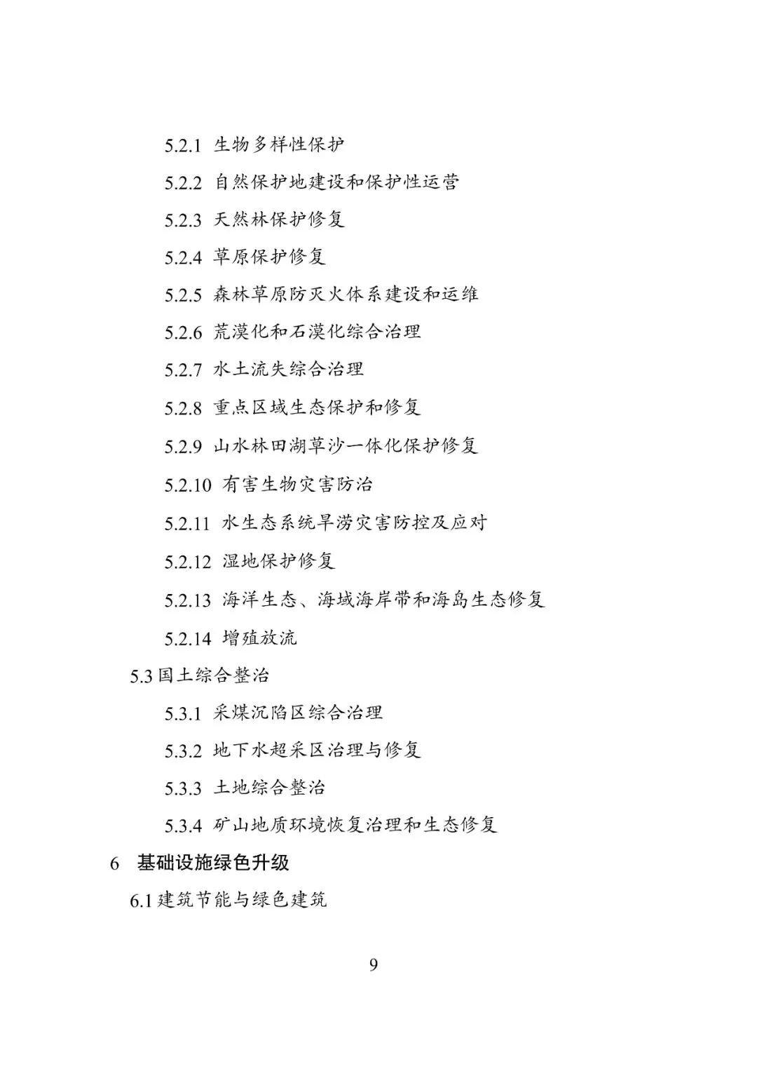 要闻 | 国家发展改革委等部门印发《绿色低碳转型产业指导目录(2024年版)》 要闻 | 国家发展改革委等部门印发《绿色低碳转型产业指导目录(2024年版)》