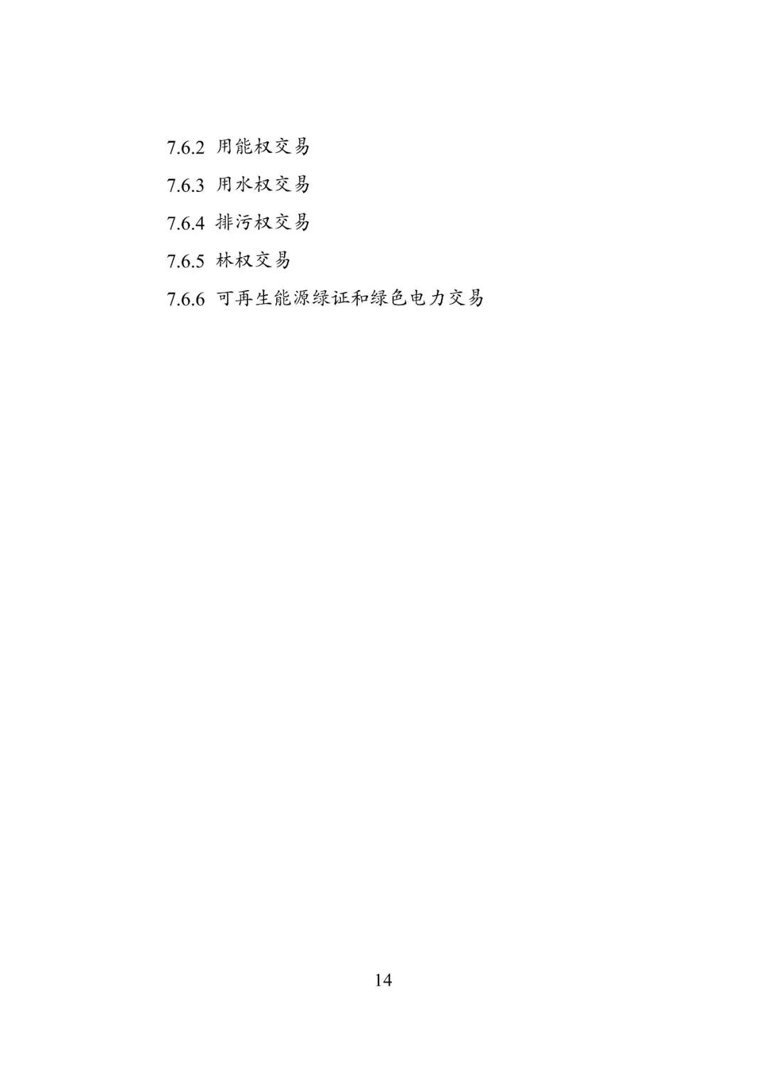 要闻 | 国家发展改革委等部门印发《绿色低碳转型产业指导目录(2024年版)》 要闻 | 国家发展改革委等部门印发《绿色低碳转型产业指导目录(2024年版)》