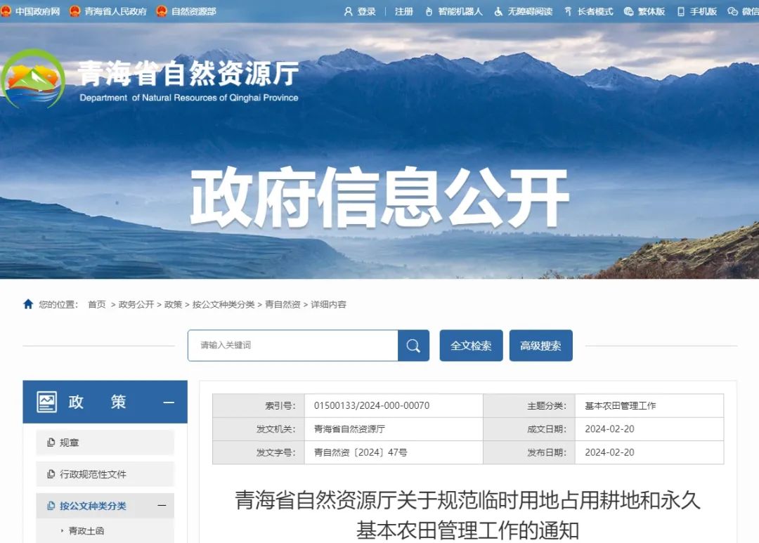 青海省:临时用地涉及占用耕地和永久基本农田的,由市州级自然资源主管部门行使审批权限 青海省:临时用地涉及占用耕地和永久基本农田的,由市州级自然资源主管部门行使审批权限