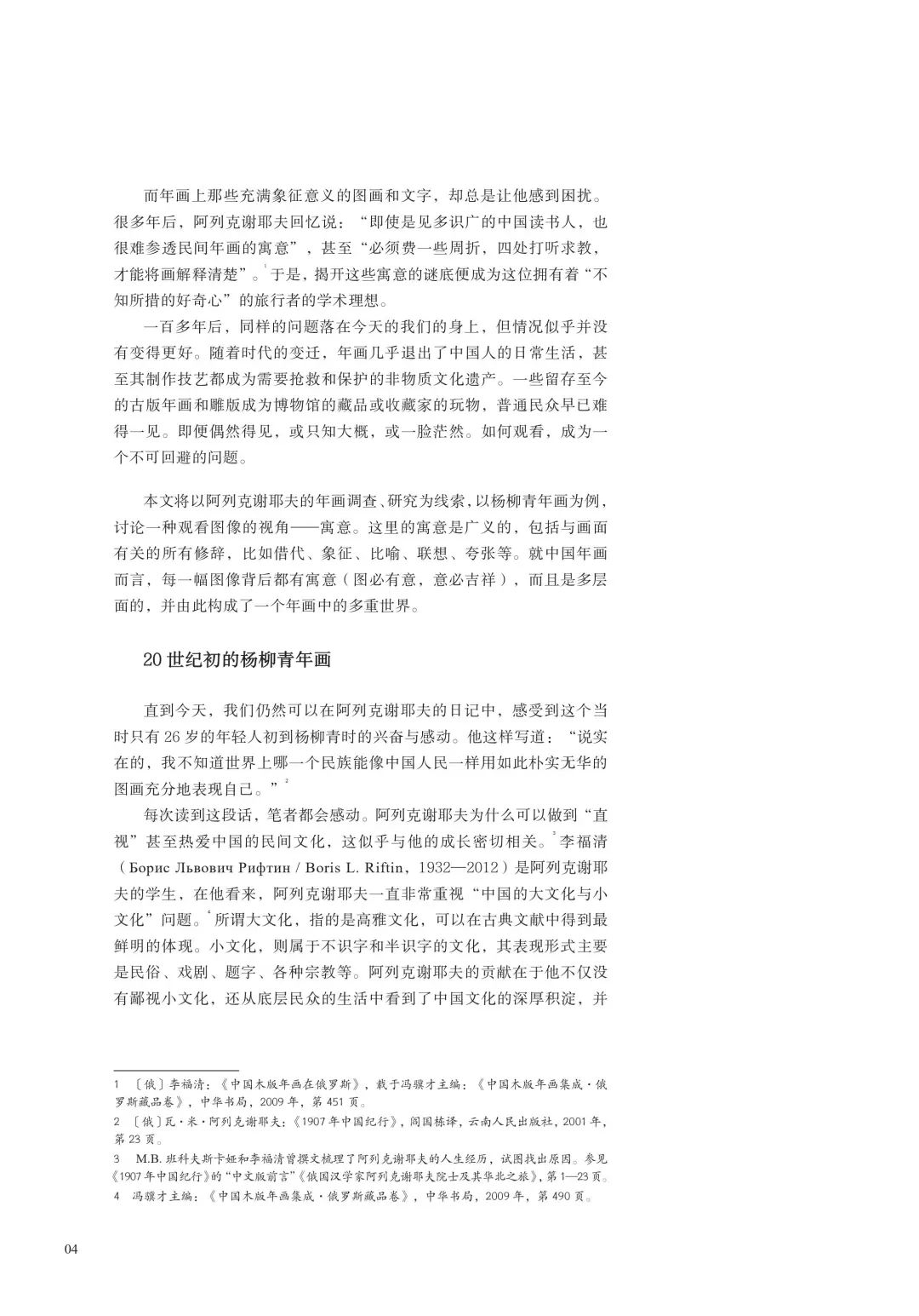 图书资讯丨谜式寓意：杨柳青年画中的多重世界