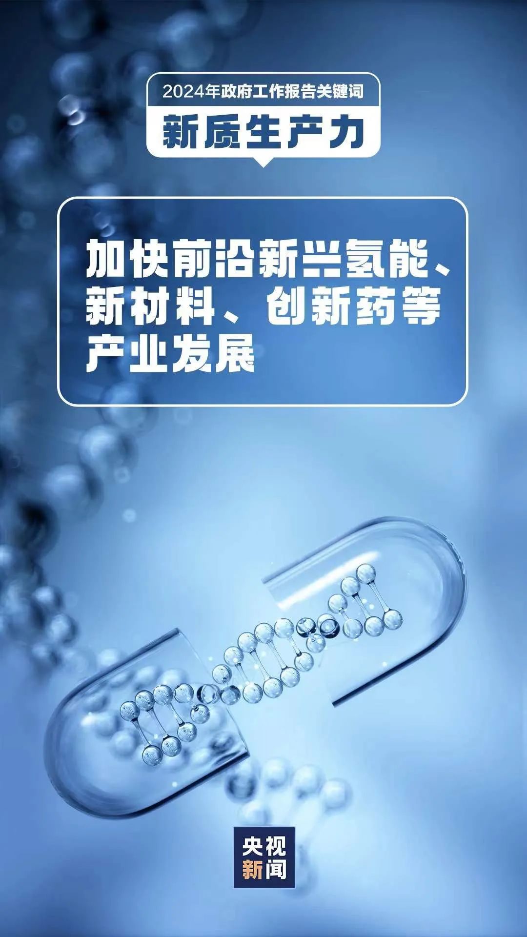 金句来了！“因地制宜发展新质生产力”