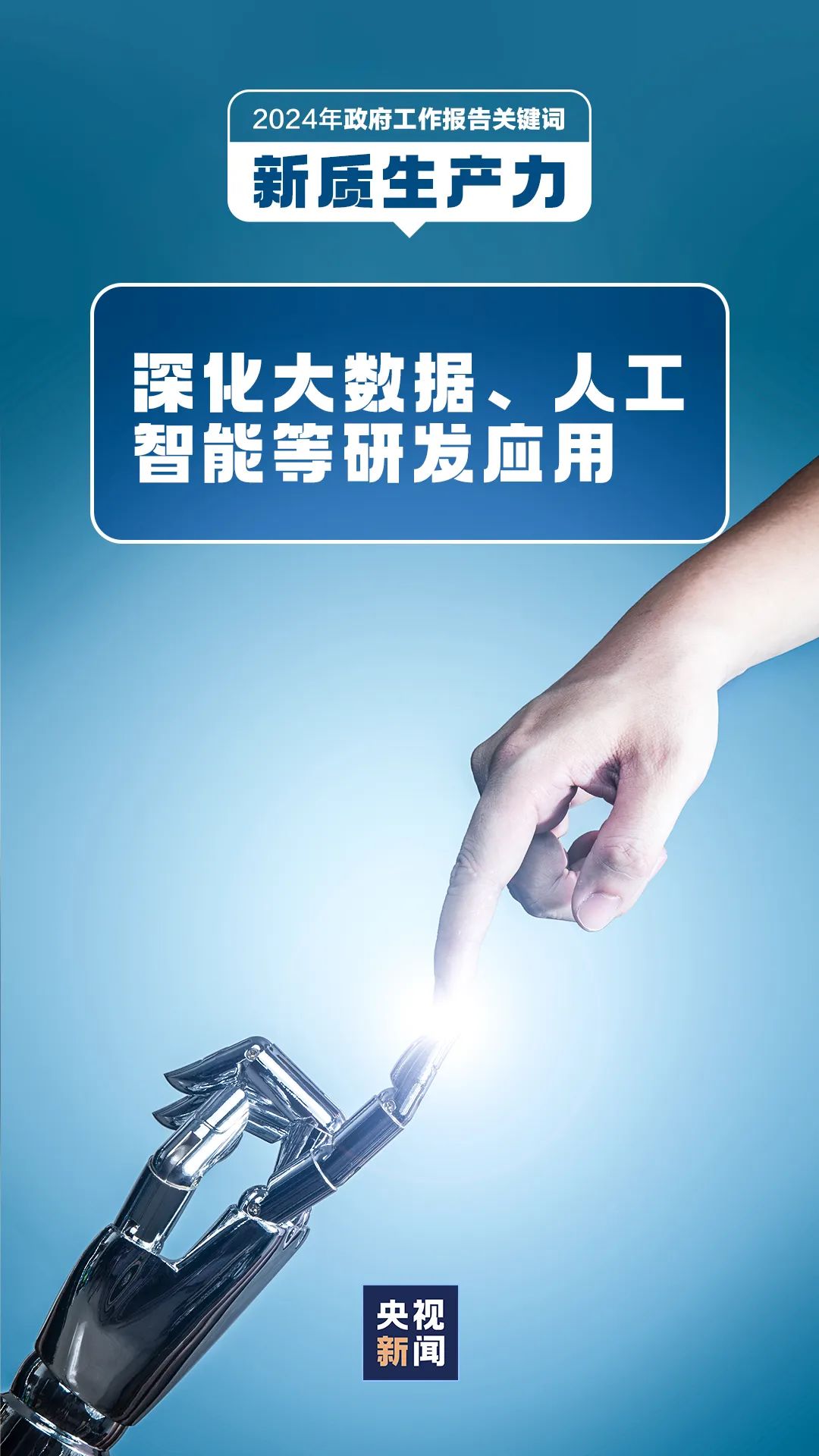 金句来了！“因地制宜发展新质生产力”