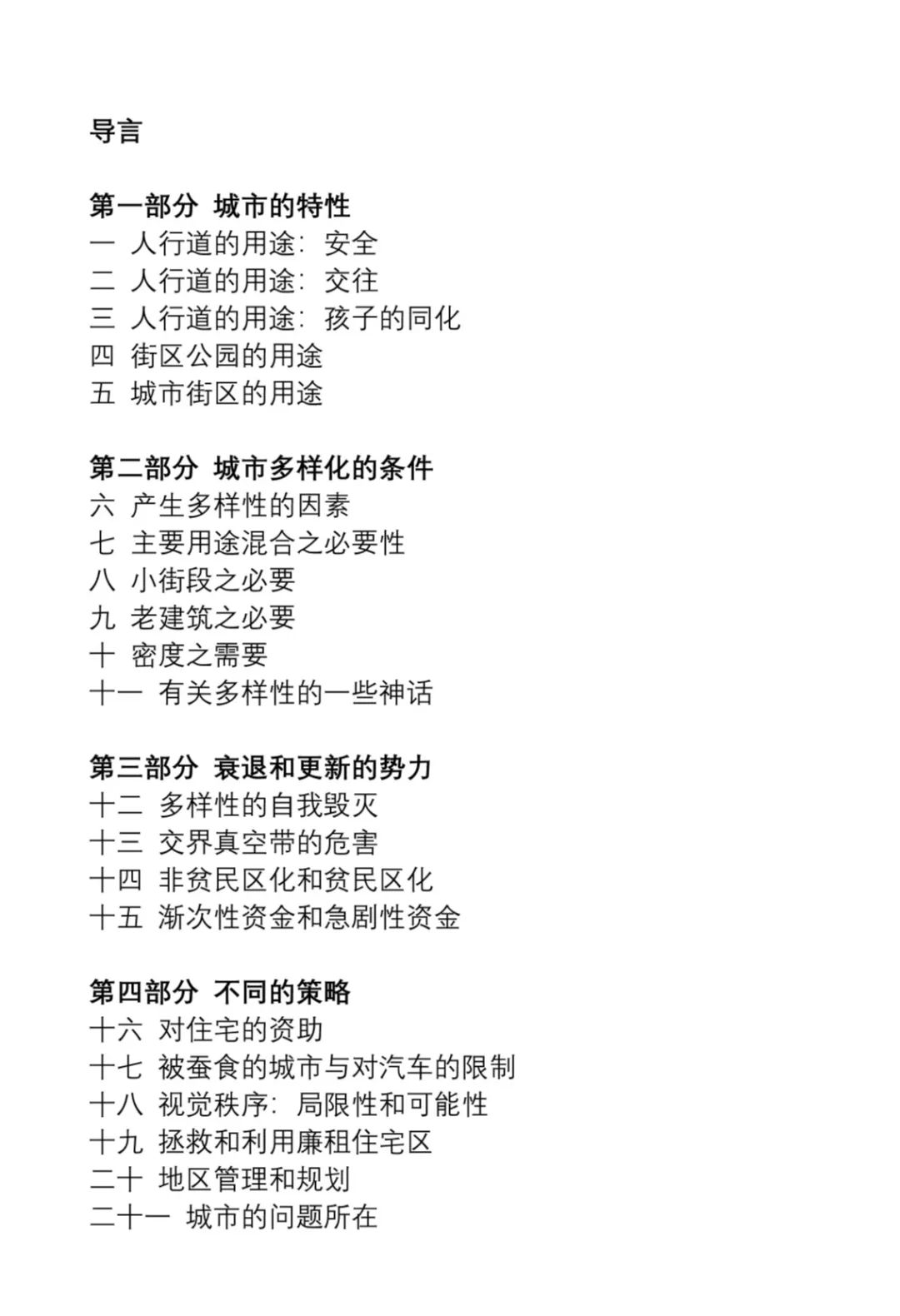 “设计一个梦想城市容易;重建一个活的城市需要想象力”—— 阅读简·雅各布斯:思考中国大城市的死与生 “设计一个梦想城市容易;重建一个活的城市需要想象力”—— 阅读简·雅各布斯:思考中国大城市的死与生