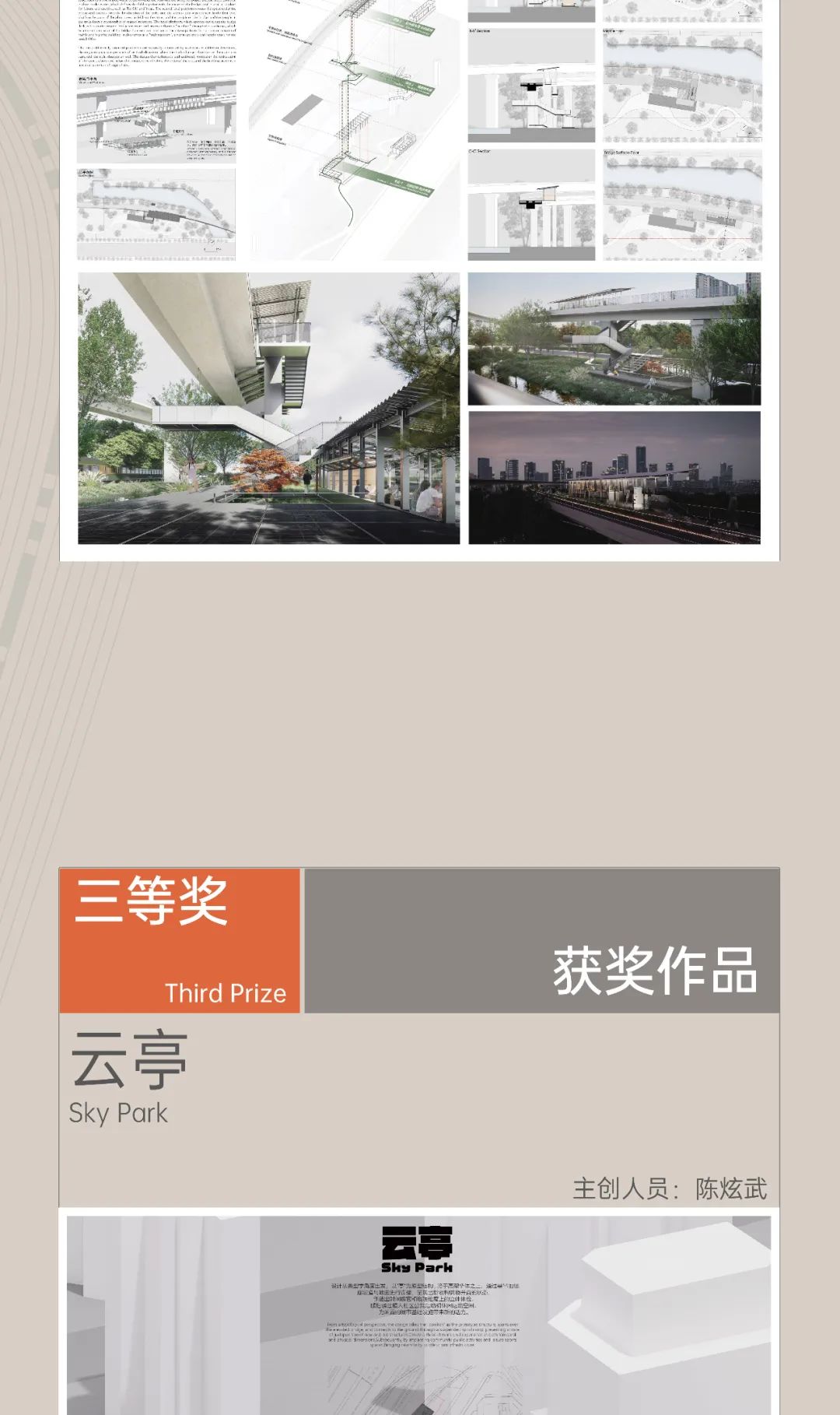空中4百米｜一二三等奖获奖作品及评委点评