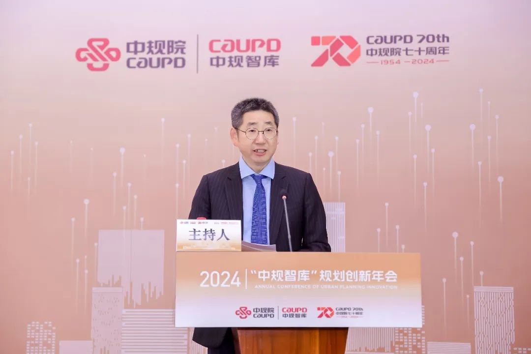 科技创新推动城乡规划建设治理领域智库建设——中规院2024年“中规智库”规划创新年会成功举办