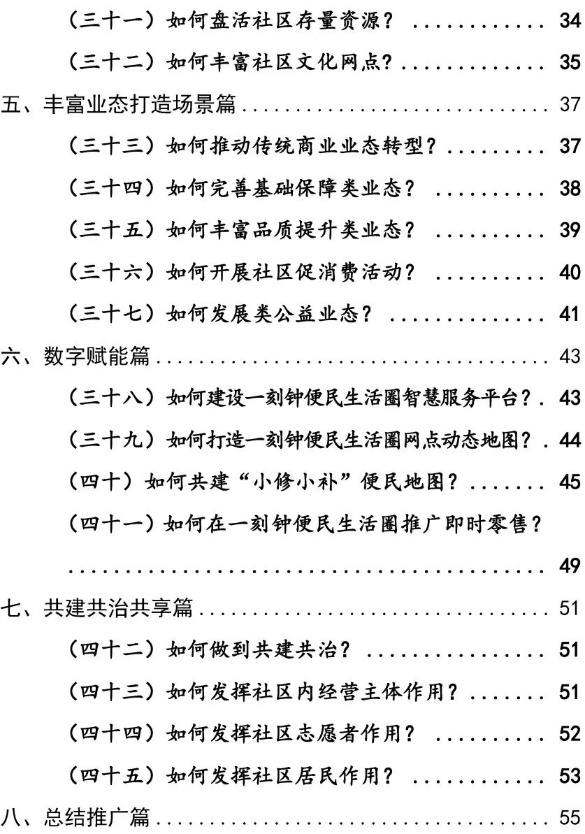 资讯 | 全国一刻钟便民生活圈试点城市典型做法汇编发布 资讯 | 全国一刻钟便民生活圈试点城市典型做法汇编发布