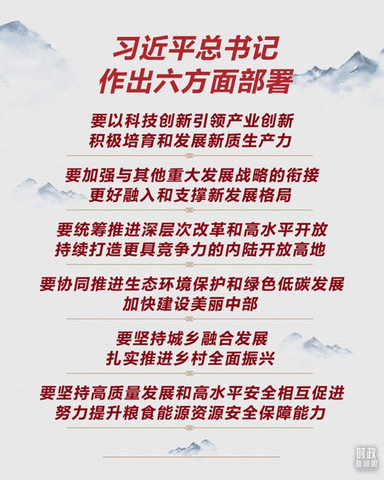 中部地区崛起座谈会再次召开，习近平作出哪些部署？我们如何响应？