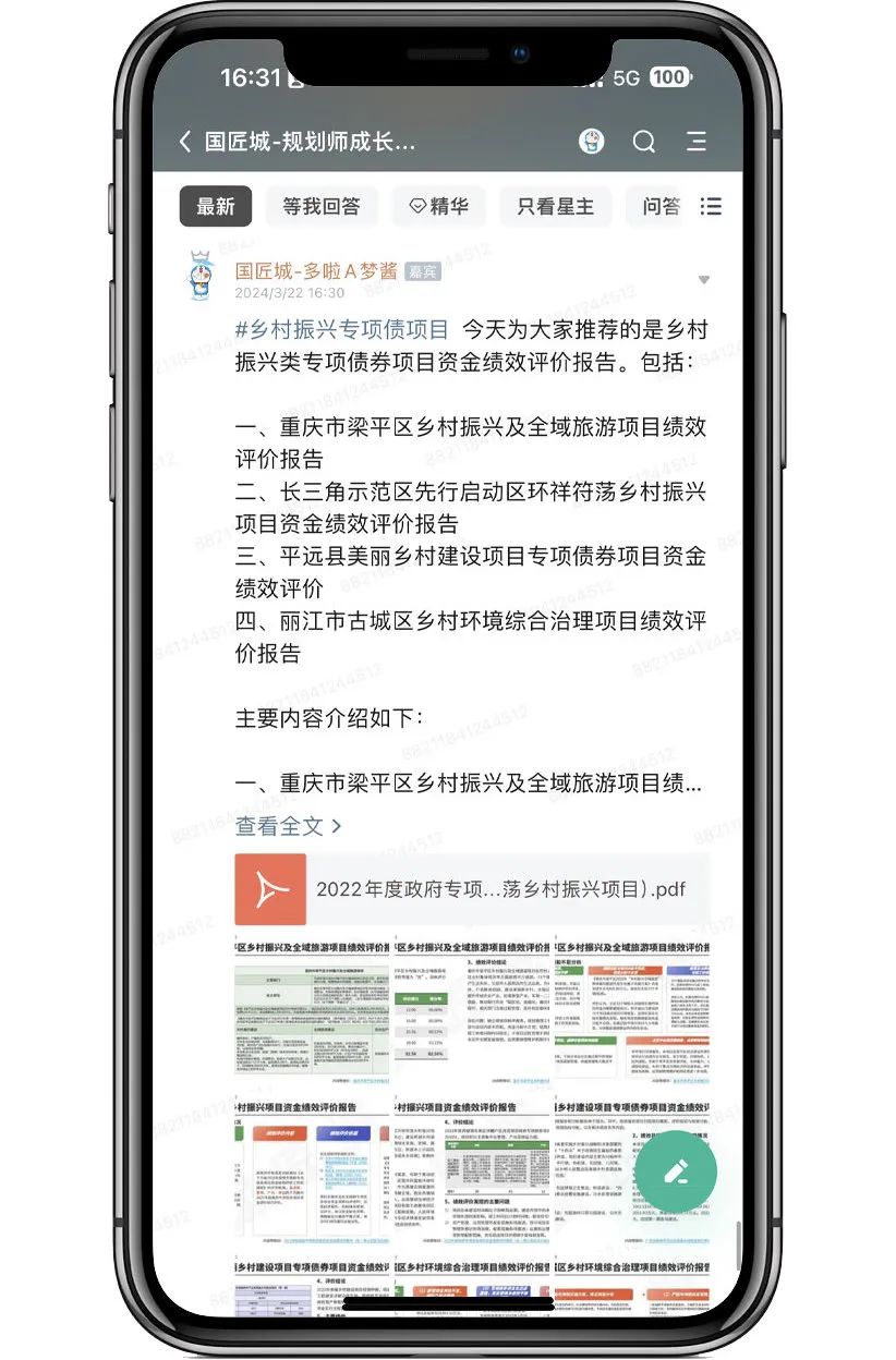# 规划学社今日更新:乡村振兴类专项债券项目资金绩效评价报告案例推荐 # 规划学社今日更新:乡村振兴类专项债券项目资金绩效评价报告案例推荐