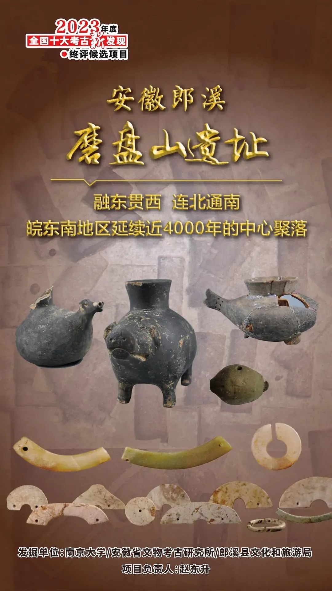 资讯 | 2023年度全国十大考古新发现→ 资讯 | 2023年度全国十大考古新发现→