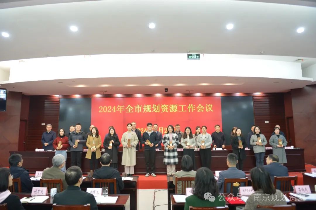 我局召开2024年全市规划资源工作会议