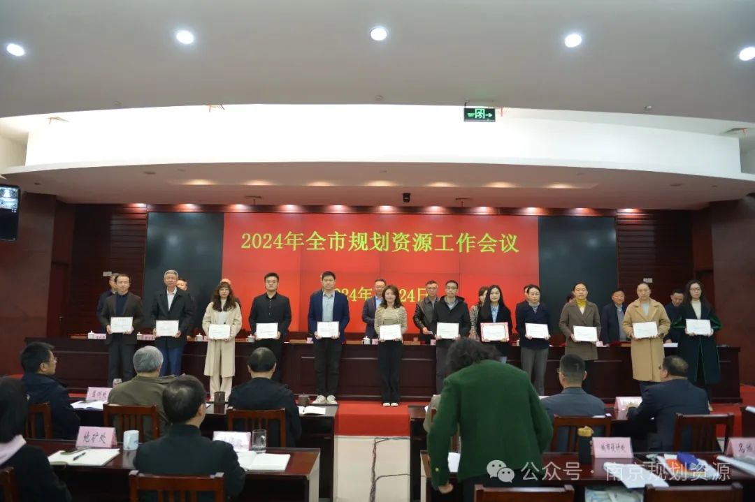 我局召开2024年全市规划资源工作会议
