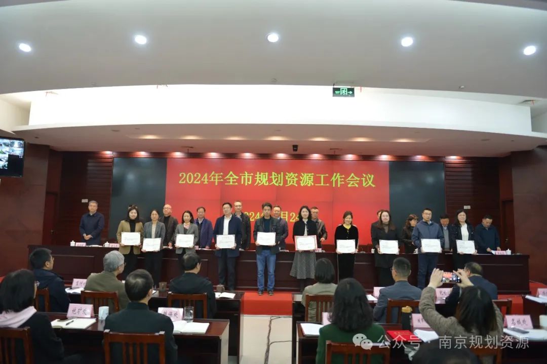 我局召开2024年全市规划资源工作会议