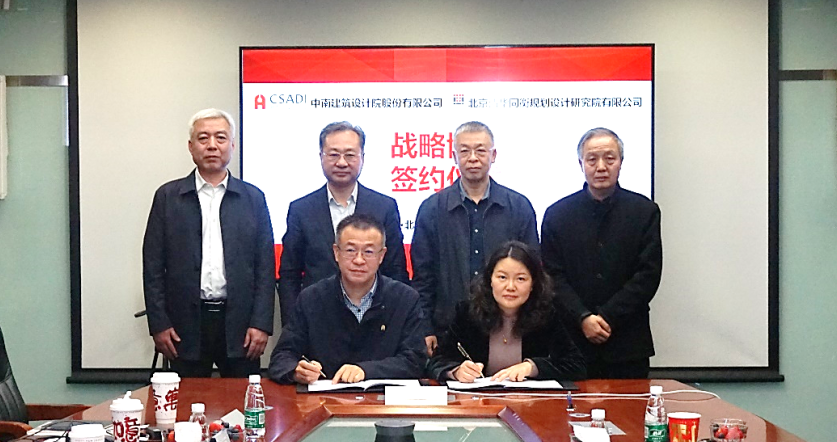 共谋发展 | 清华同衡规划院与中南建筑设计院达成战略合作 携手共创城市数字化建设 共谋发展 | 清华同衡规划院与中南建筑设计院达成战略合作 携手共创城市数字化建设