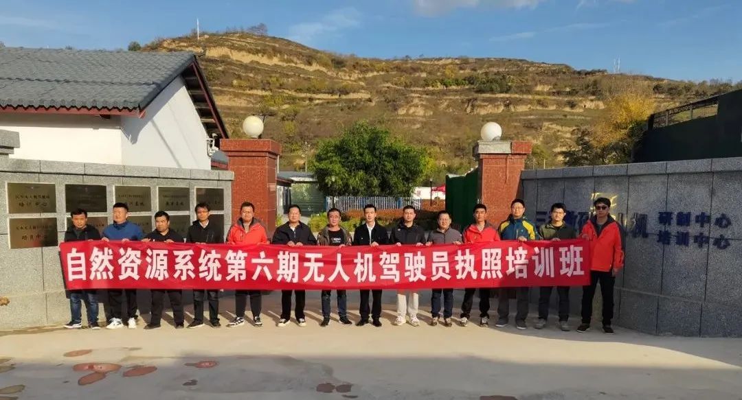 第七期自然资源系统无人机驾驶执照考核培训在成都顺利开班