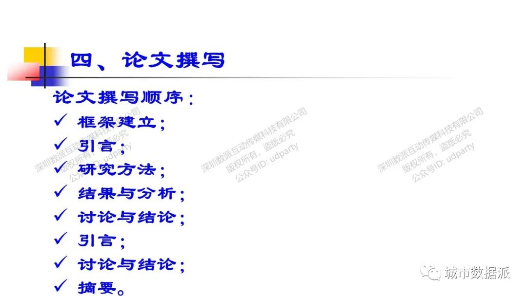 揭秘高效科技论文写作：掌握编辑与审稿人视角下的科技论文创作技巧丨城市数据派