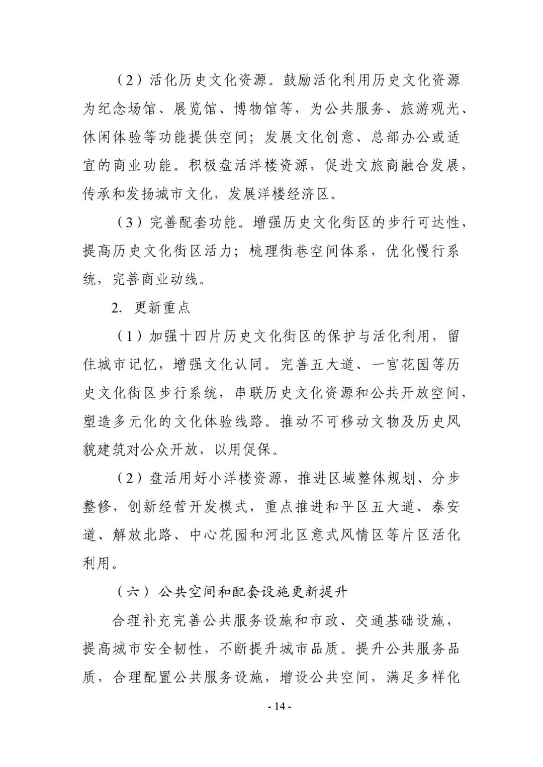 城市更新各种类型有何指引和导向？这份最新的更新规划指引文件请收好丨城市数据派