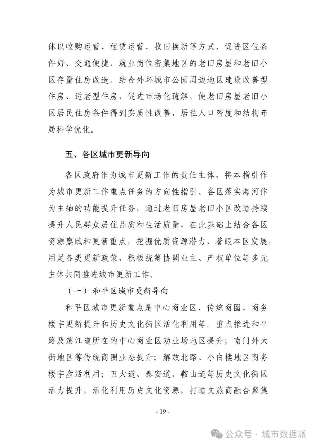 城市更新各种类型有何指引和导向？这份最新的更新规划指引文件请收好丨城市数据派