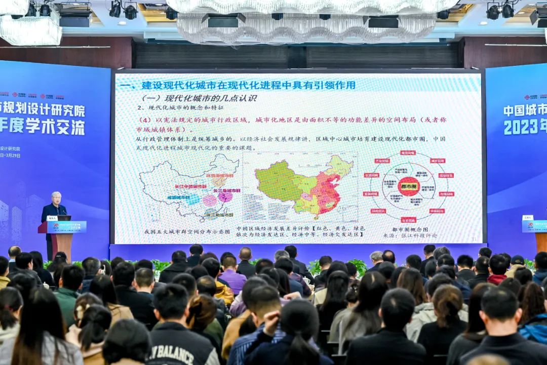 2023年度中规院学术交流会第一天——风华正茂七十载、深耕不辍启新程