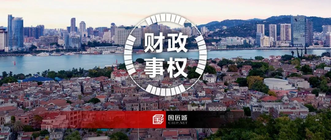 厦门市:明确国土空间规划及用途管制相关事项财政支出责任主体 厦门市:明确国土空间规划及用途管制相关事项财政支出责任主体
