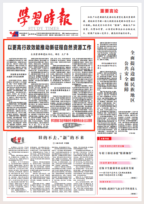 自然资源部部长王广华:2024年全面完成各级国土空间规划编制审批 自然资源部部长王广华:2024年全面完成各级国土空间规划编制审批