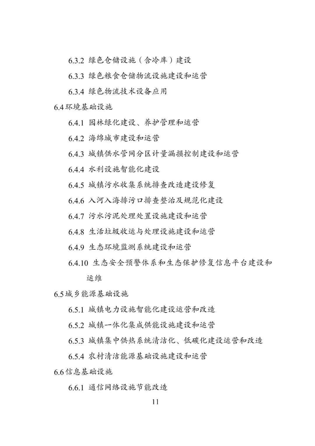 要闻 | 国家发展改革委等部门印发《绿色低碳转型产业指导目录(2024年版)》 要闻 | 国家发展改革委等部门印发《绿色低碳转型产业指导目录(2024年版)》