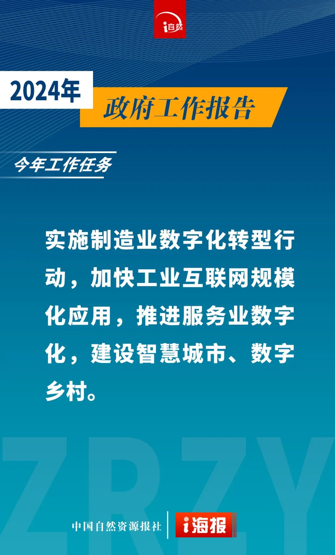 政府工作报告中的自然资源工作
