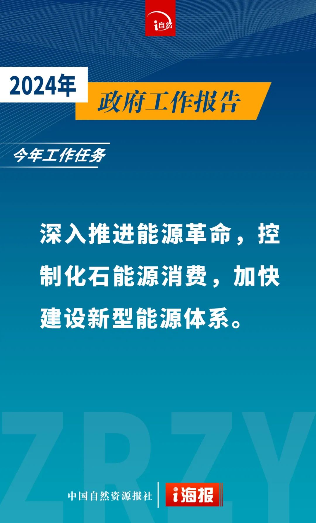 政府工作报告中的自然资源工作