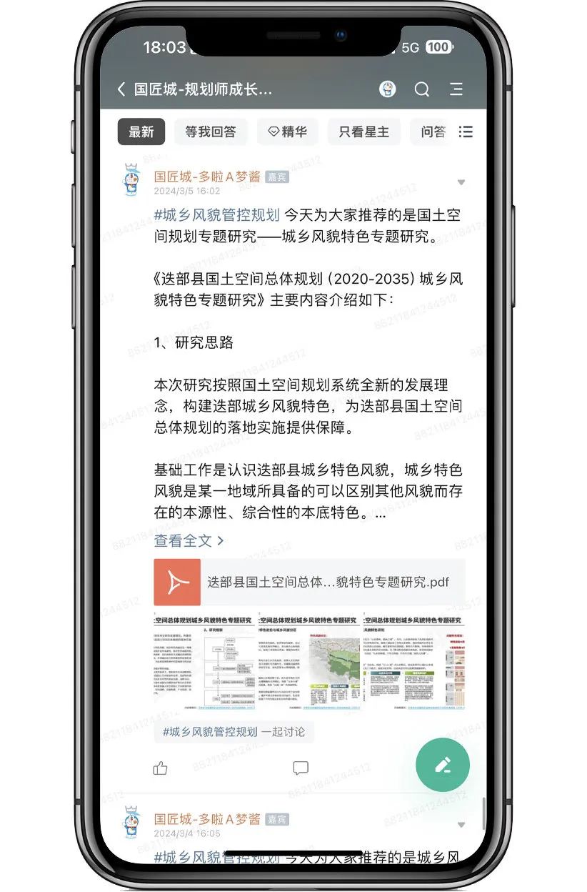 # 规划学社今日更新:国土空间总体规划城乡风貌特色专题研究 # 规划学社今日更新:国土空间总体规划城乡风貌特色专题研究