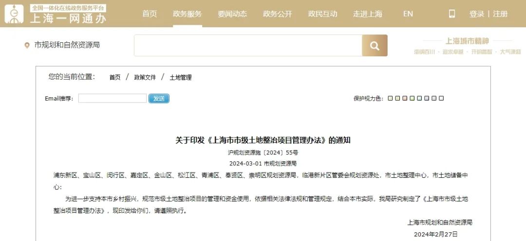 上海市土地管理新政策：《上海市市级土地整治项目管理办法》发布