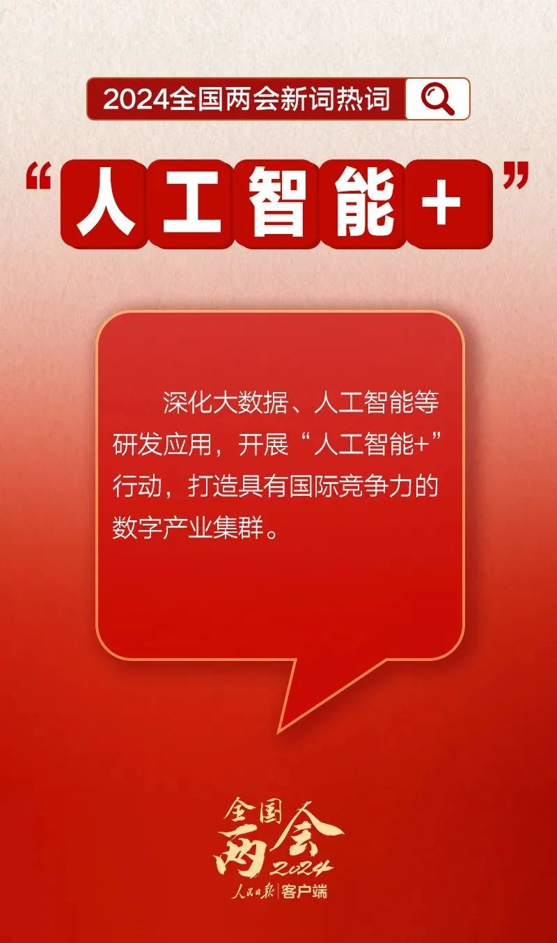 两会聚焦 | 划重点!政府工作报告里提到的新词热词 两会聚焦 | 划重点!政府工作报告里提到的新词热词